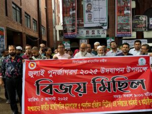 জাতীয় অর্থোপেডিক হাসপাতাল ও পুনর্বাসন প্রিতিষ্ঠান (নিটোর) এ জুলাই   পুনর্জাগরণ -২০২৫ উপলক্ষে আয়োজিত বিজয় মিছিল ও জুলাই যোদ্ধাদের সাথে কুশল বিনিময় এর কিছু মুহূর্ত।